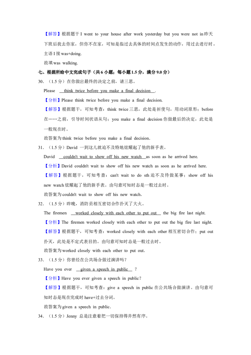2021年江苏省常州市中考英语试题（教师版）_中考真题_3.英语中考真题2015-2024年_地区卷_江苏省_江苏常州中考英语08-22