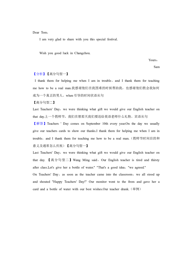 2021年江苏省常州市中考英语试题（教师版）_中考真题_3.英语中考真题2015-2024年_地区卷_江苏省_江苏常州中考英语08-22