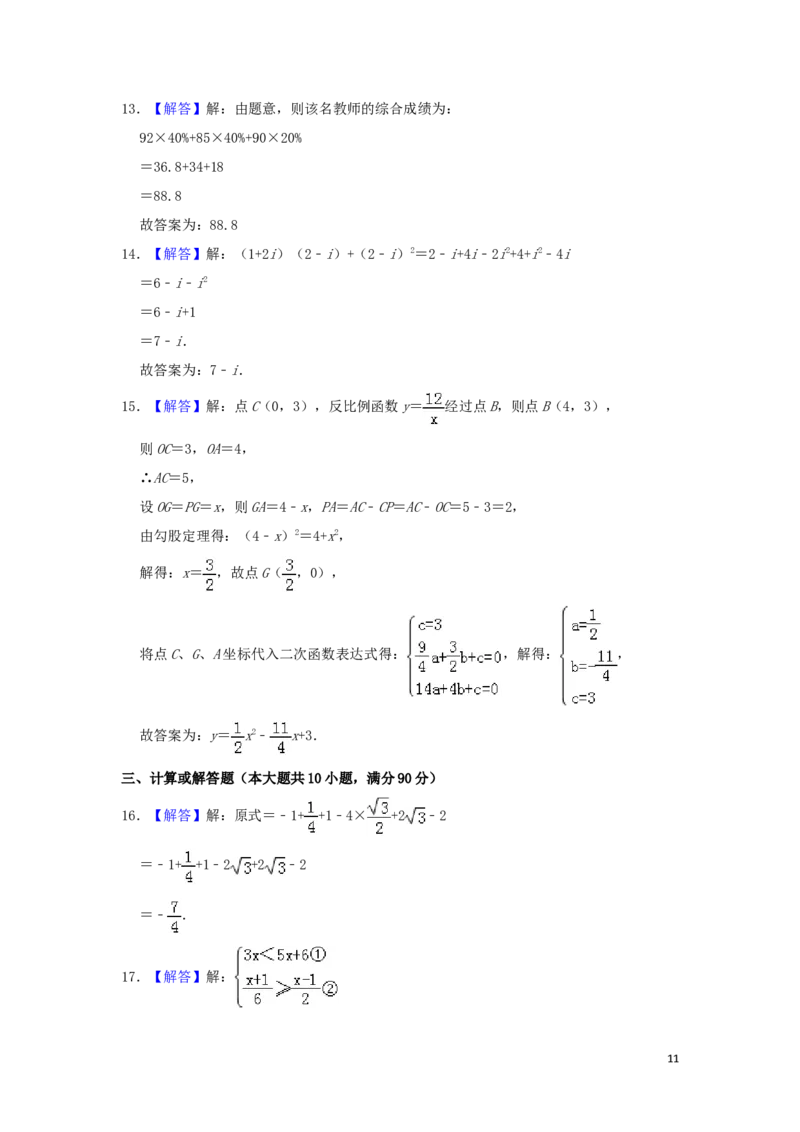 四川省遂宁市2019年中考数学真题试题（含解析）_中考真题_2.数学中考真题2015-2024年_2019年全国中考数学206份