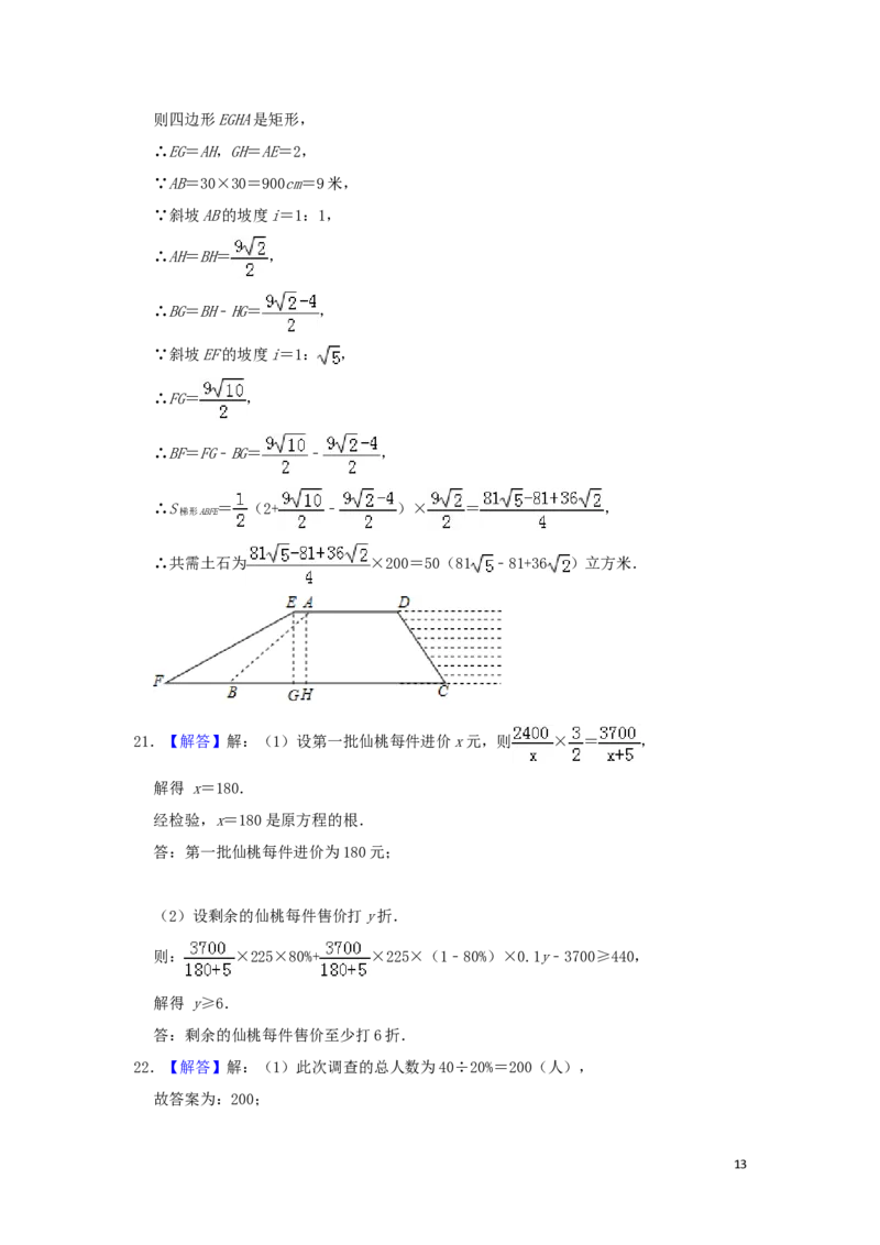 四川省遂宁市2019年中考数学真题试题（含解析）_中考真题_2.数学中考真题2015-2024年_2019年全国中考数学206份