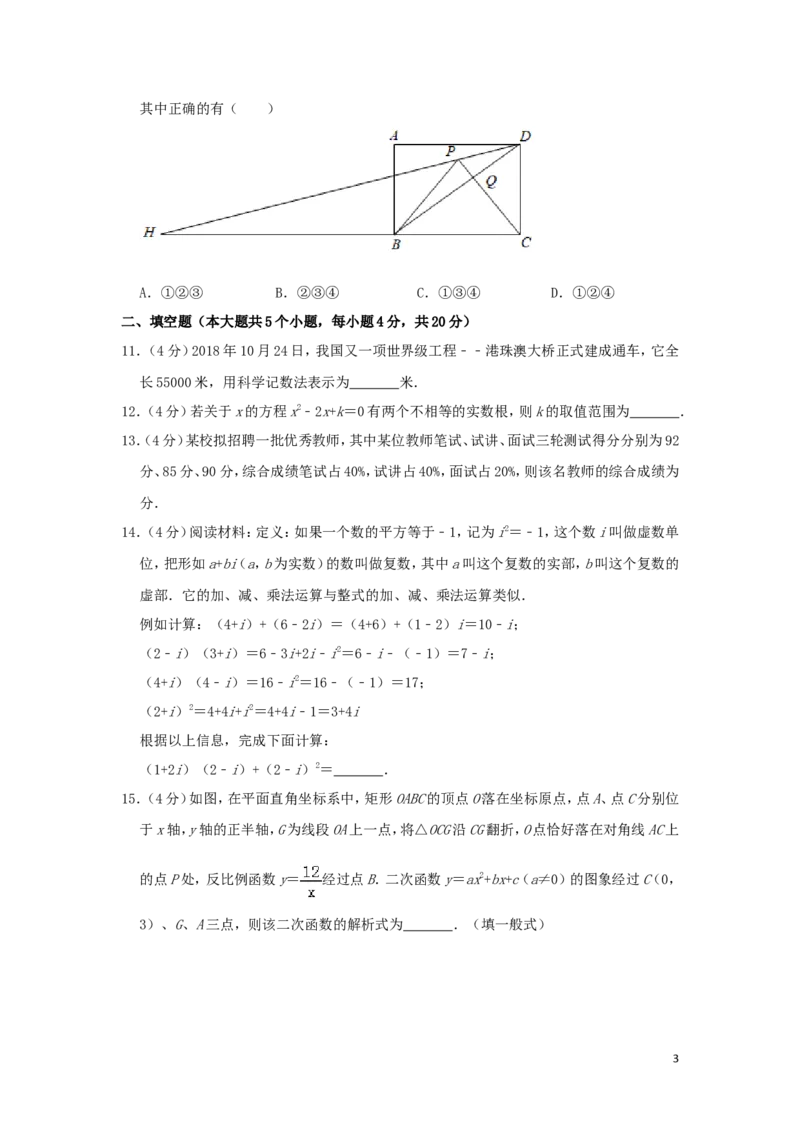四川省遂宁市2019年中考数学真题试题（含解析）_中考真题_2.数学中考真题2015-2024年_2019年全国中考数学206份