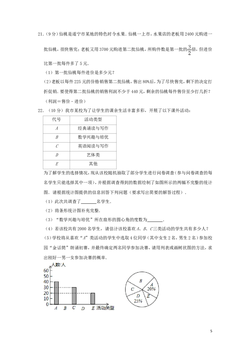四川省遂宁市2019年中考数学真题试题（含解析）_中考真题_2.数学中考真题2015-2024年_2019年全国中考数学206份