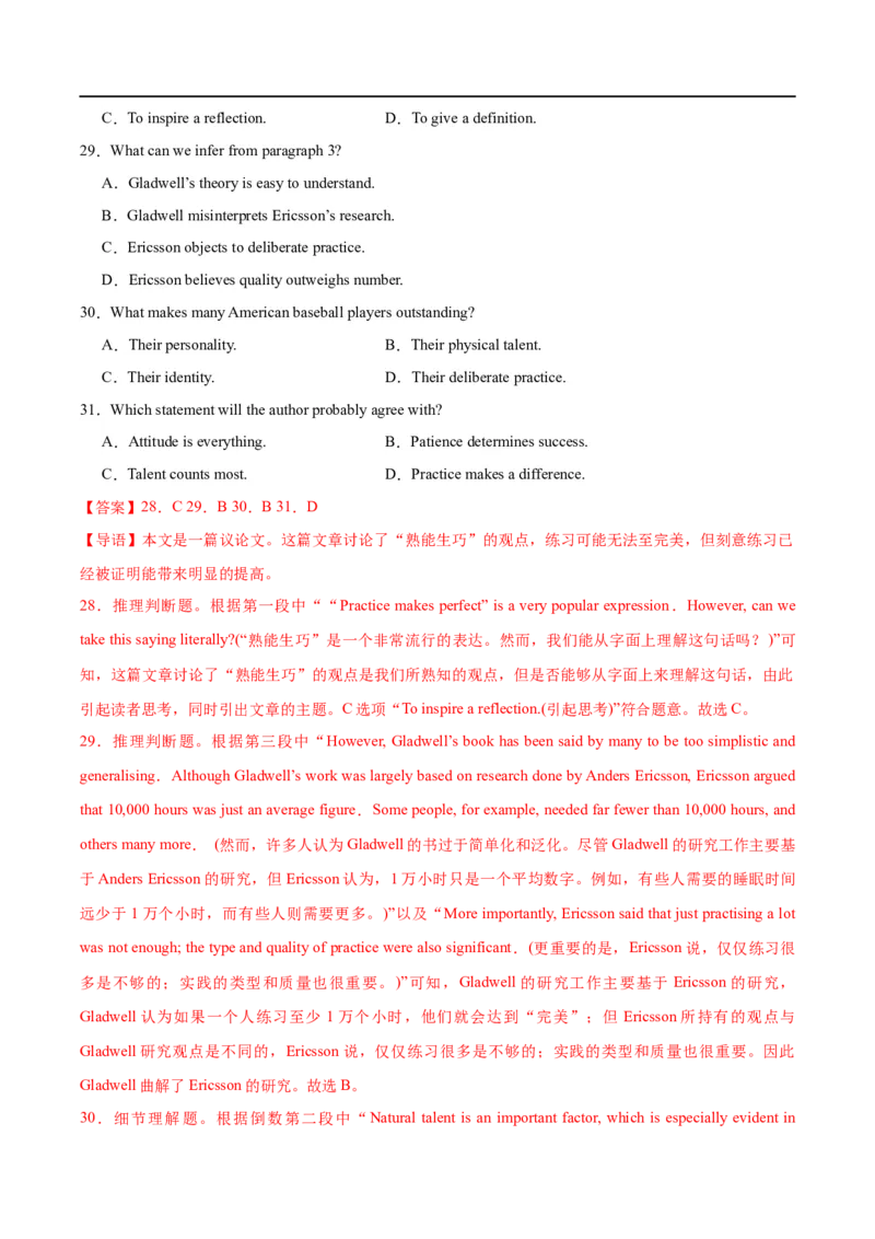 [43018113]英语（一）--九省联考考后提升卷+（原卷+解析+听力）_英语--九省联考考后提升卷+解析版_2024年4月_其他_2024年1月新&ldquo;九省联考&rdquo;考后提升卷（原卷+解析）