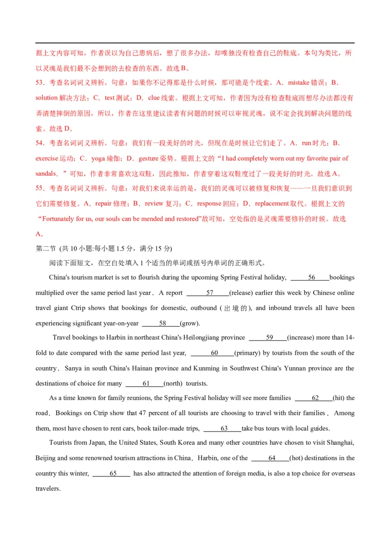 [43018113]英语（一）--九省联考考后提升卷+（原卷+解析+听力）_英语--九省联考考后提升卷+解析版_2024年4月_其他_2024年1月新&ldquo;九省联考&rdquo;考后提升卷（原卷+解析）