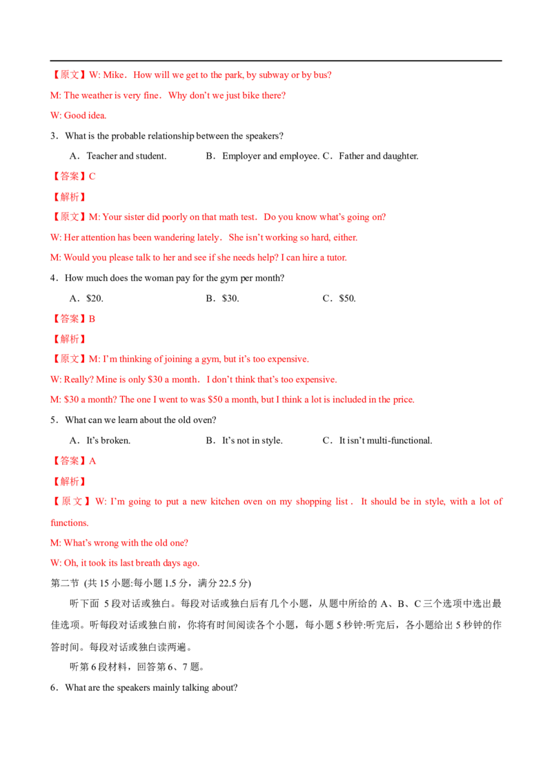 [43018113]英语（一）--九省联考考后提升卷+（原卷+解析+听力）_英语--九省联考考后提升卷+解析版_2024年4月_其他_2024年1月新&ldquo;九省联考&rdquo;考后提升卷（原卷+解析）