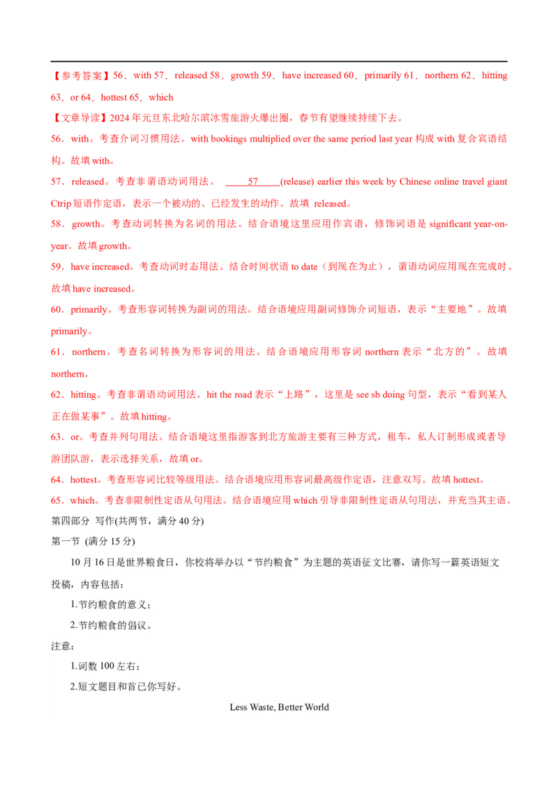 [43018113]英语（一）--九省联考考后提升卷+（原卷+解析+听力）_英语--九省联考考后提升卷+解析版_2024年4月_其他_2024年1月新&ldquo;九省联考&rdquo;考后提升卷（原卷+解析）