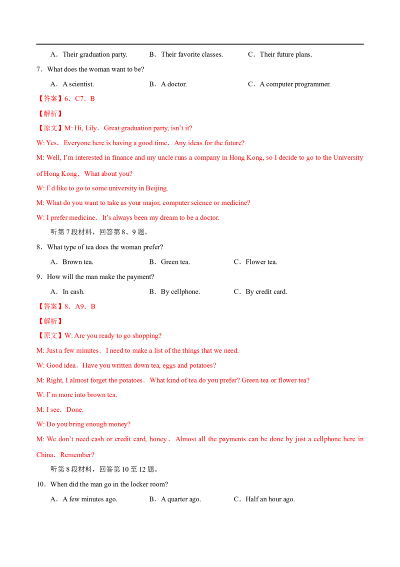 [43018113]英语（一）--九省联考考后提升卷+（原卷+解析+听力）_英语--九省联考考后提升卷+解析版_2024年4月_其他_2024年1月新&ldquo;九省联考&rdquo;考后提升卷（原卷+解析）