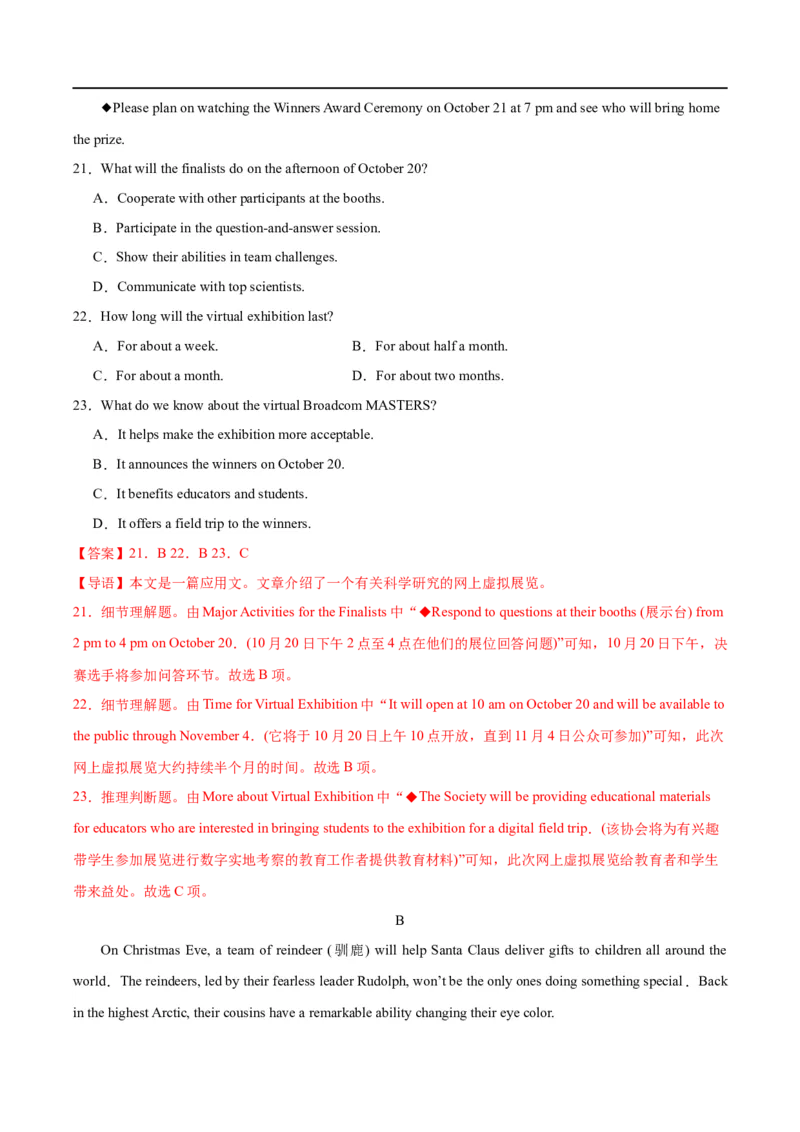 [43018113]英语（一）--九省联考考后提升卷+（原卷+解析+听力）_英语--九省联考考后提升卷+解析版_2024年4月_其他_2024年1月新&ldquo;九省联考&rdquo;考后提升卷（原卷+解析）