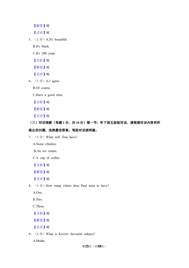 2022年广西梧州市中考英语试卷及答案_中考真题_3.英语中考真题2015-2024年_2022中考英语真题143份11