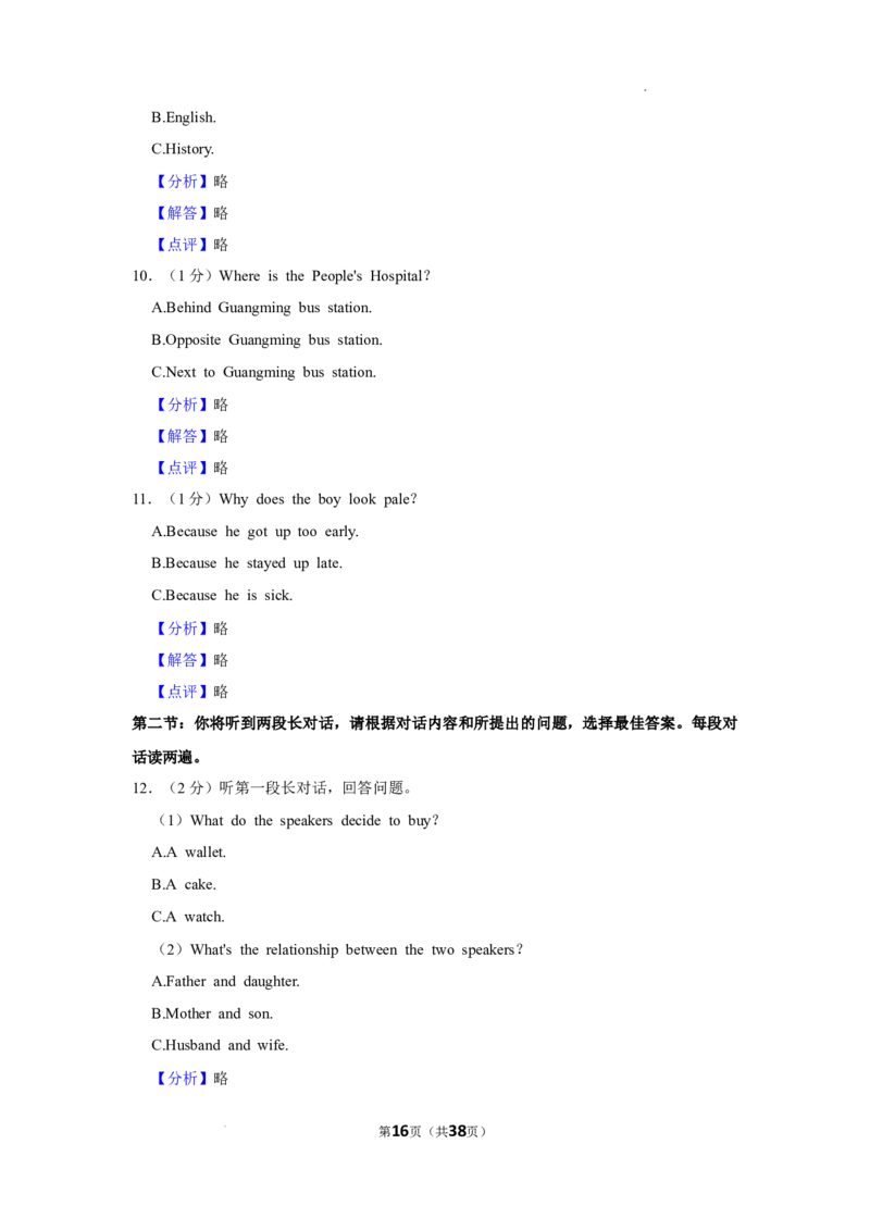2022年广西梧州市中考英语试卷及答案_中考真题_3.英语中考真题2015-2024年_2022中考英语真题143份11