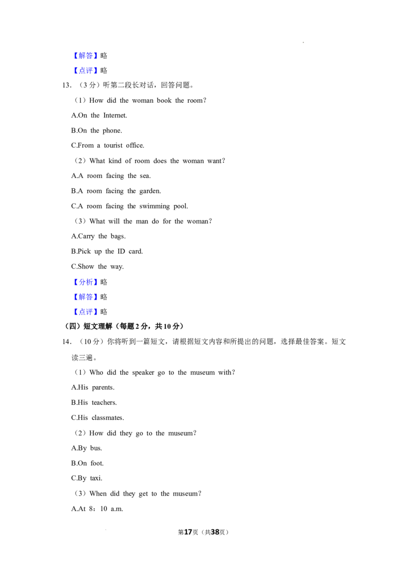 2022年广西梧州市中考英语试卷及答案_中考真题_3.英语中考真题2015-2024年_2022中考英语真题143份11