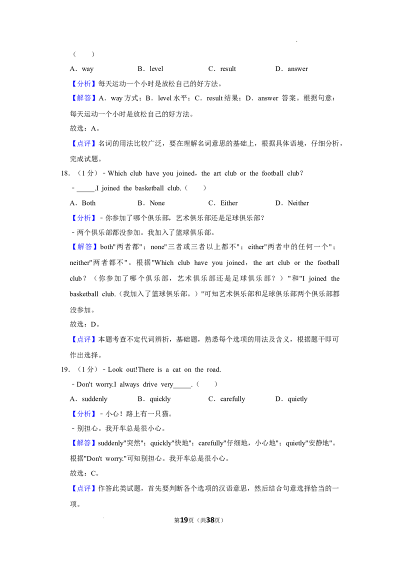 2022年广西梧州市中考英语试卷及答案_中考真题_3.英语中考真题2015-2024年_2022中考英语真题143份11