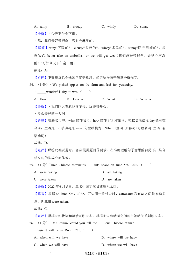 2022年广西梧州市中考英语试卷及答案_中考真题_3.英语中考真题2015-2024年_2022中考英语真题143份11
