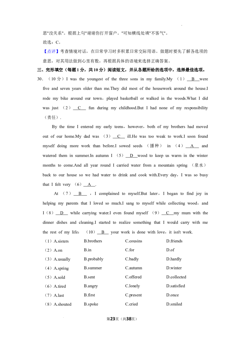 2022年广西梧州市中考英语试卷及答案_中考真题_3.英语中考真题2015-2024年_2022中考英语真题143份11