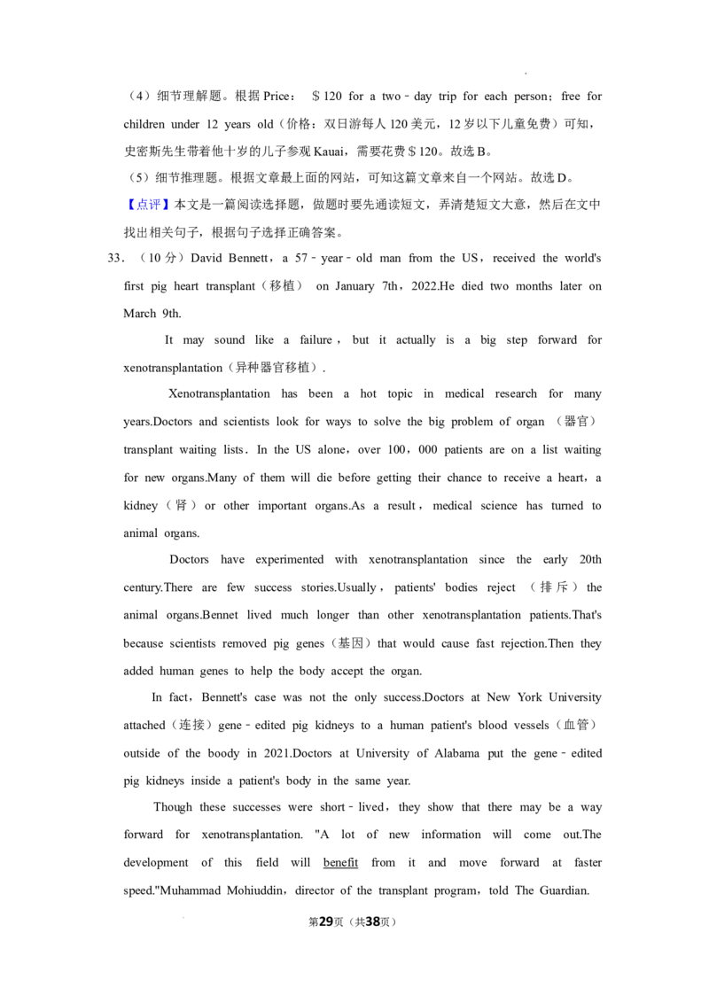 2022年广西梧州市中考英语试卷及答案_中考真题_3.英语中考真题2015-2024年_2022中考英语真题143份11