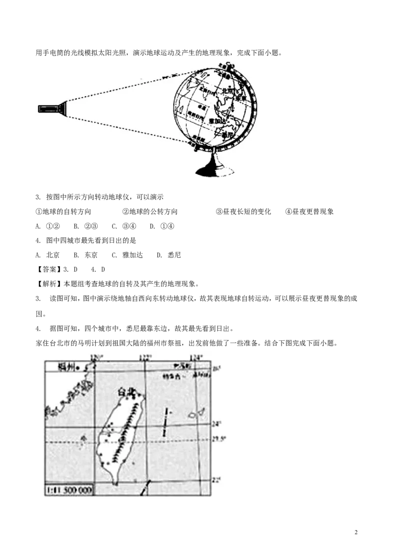 山东省济宁市2018年中考地理真题试题（含解析）_9.地理中考真题2015-2024年_2018年全国中考地理110份