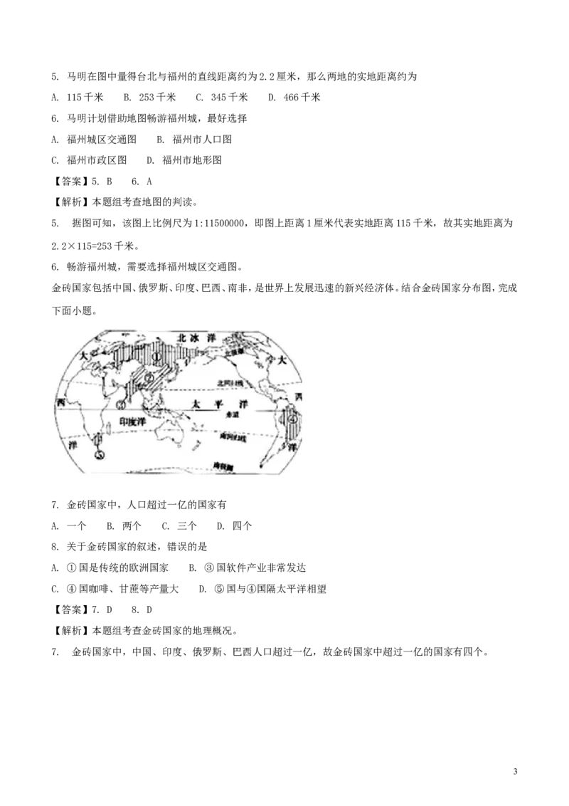 山东省济宁市2018年中考地理真题试题（含解析）_9.地理中考真题2015-2024年_2018年全国中考地理110份