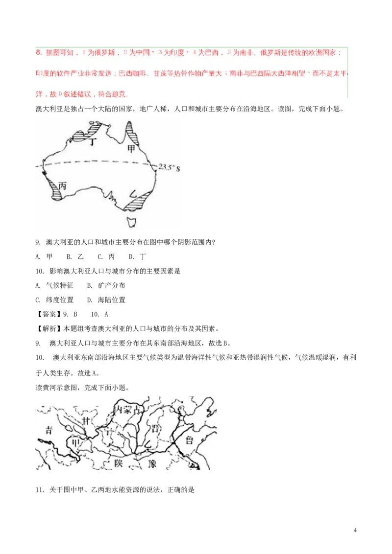 山东省济宁市2018年中考地理真题试题（含解析）_9.地理中考真题2015-2024年_2018年全国中考地理110份