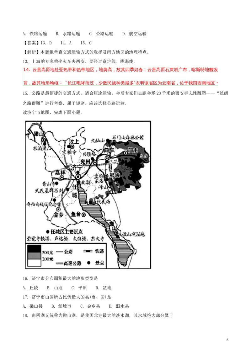 山东省济宁市2018年中考地理真题试题（含解析）_9.地理中考真题2015-2024年_2018年全国中考地理110份