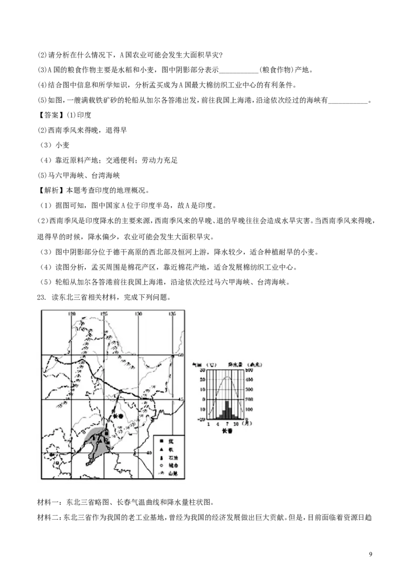 山东省济宁市2018年中考地理真题试题（含解析）_9.地理中考真题2015-2024年_2018年全国中考地理110份