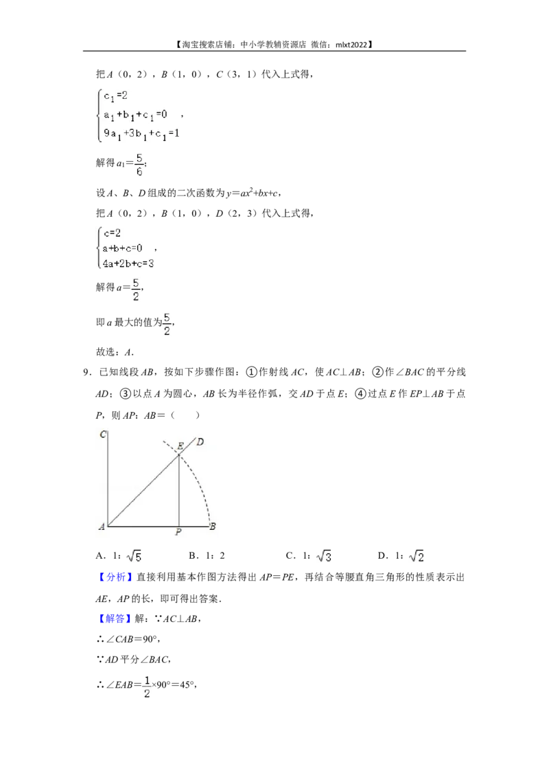 2021年浙江省杭州市中考数学真题试卷_中考真题_2.数学中考真题2015-2024年_2021中考数学真题86份_2021浙江