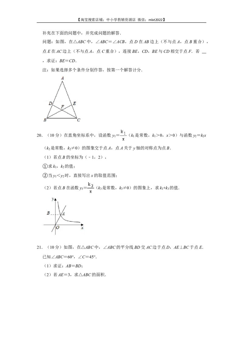 2021年浙江省杭州市中考数学真题试卷_中考真题_2.数学中考真题2015-2024年_2021中考数学真题86份_2021浙江