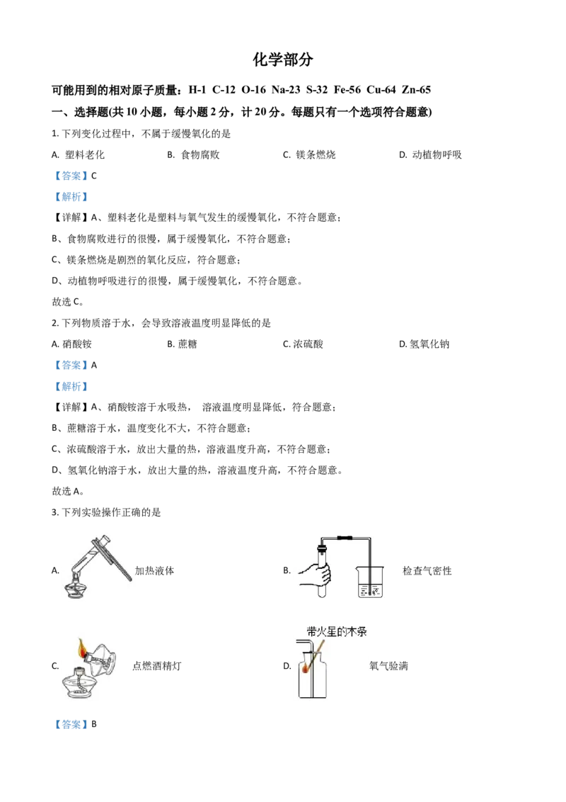 江苏省宿迁市2021年中考化学试题（解析版）_中考真题_5.化学中考真题2015-2024年_2021年中考化学真题（83份）_宿迁化学