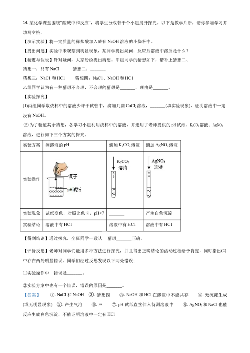 江苏省宿迁市2021年中考化学试题（解析版）_中考真题_5.化学中考真题2015-2024年_2021年中考化学真题（83份）_宿迁化学