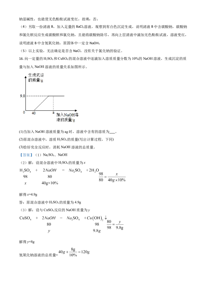 江苏省宿迁市2021年中考化学试题（解析版）_中考真题_5.化学中考真题2015-2024年_2021年中考化学真题（83份）_宿迁化学