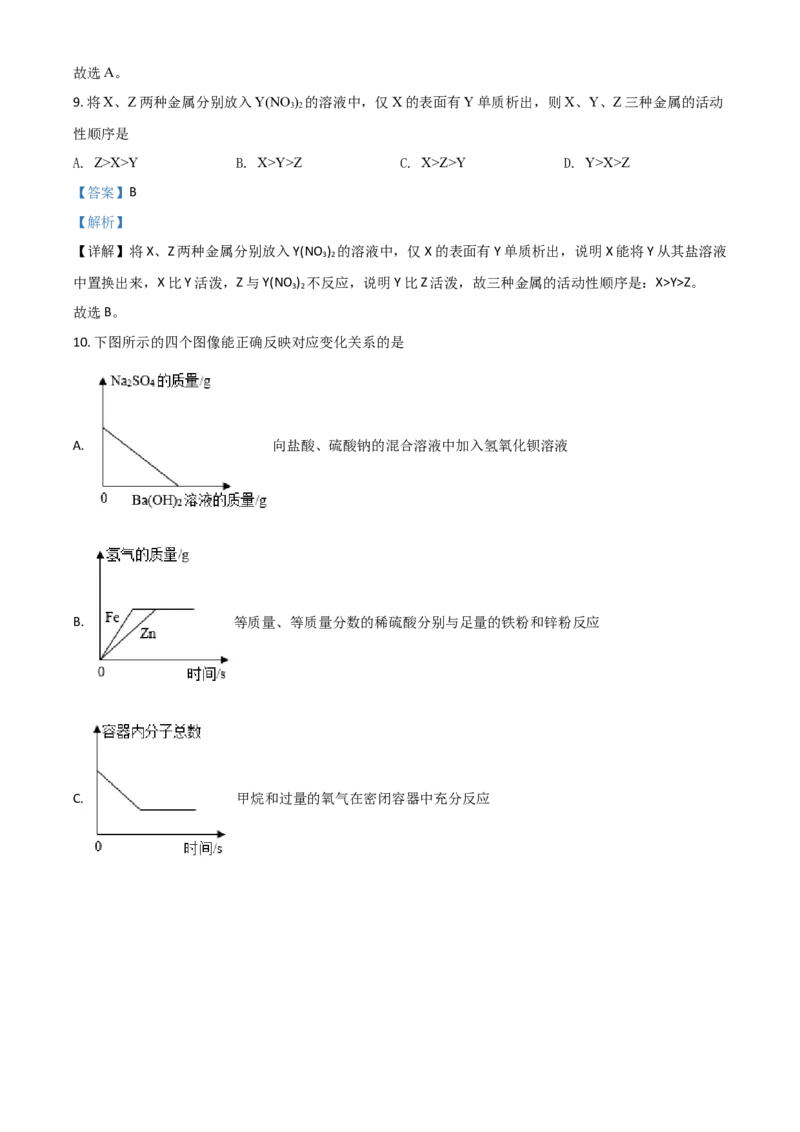 江苏省宿迁市2021年中考化学试题（解析版）_中考真题_5.化学中考真题2015-2024年_2021年中考化学真题（83份）_宿迁化学