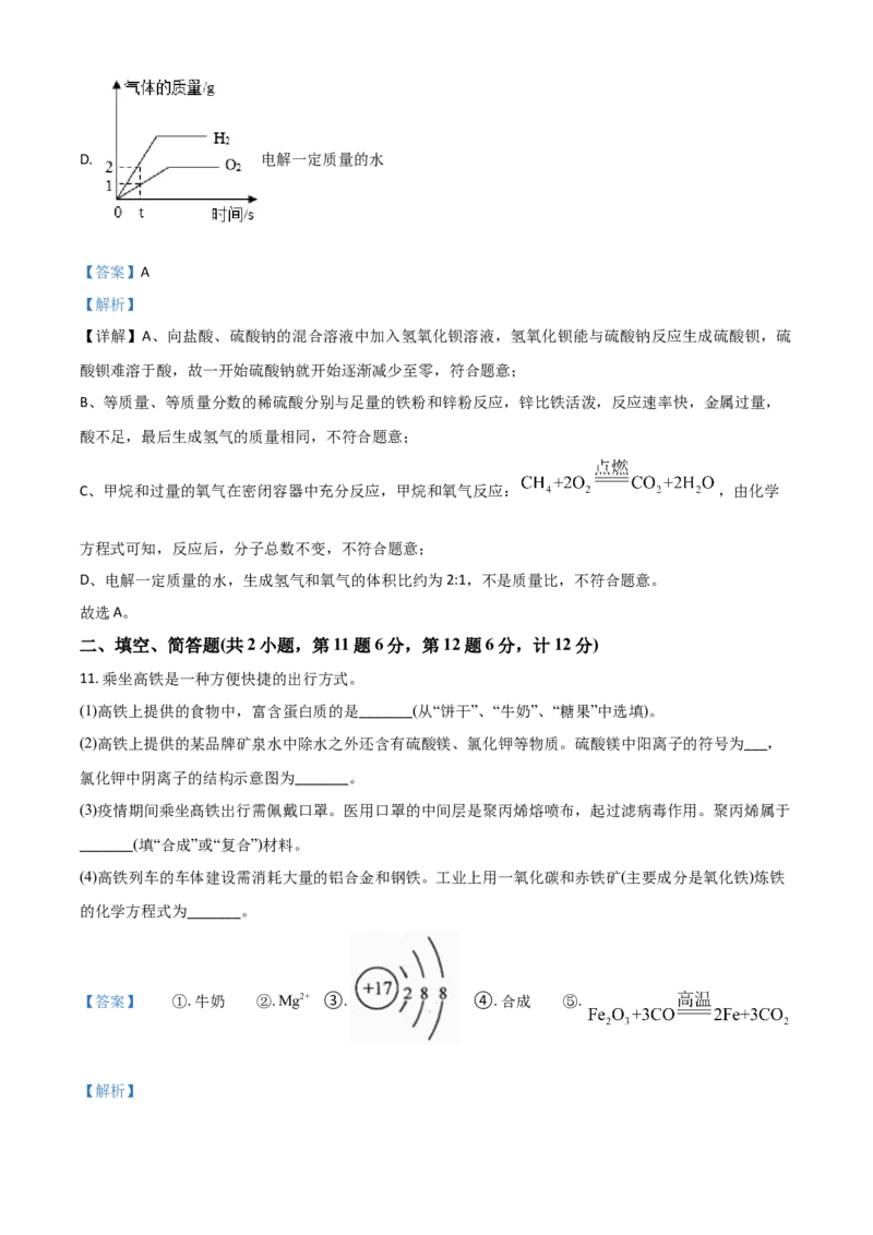 江苏省宿迁市2021年中考化学试题（解析版）_中考真题_5.化学中考真题2015-2024年_2021年中考化学真题（83份）_宿迁化学