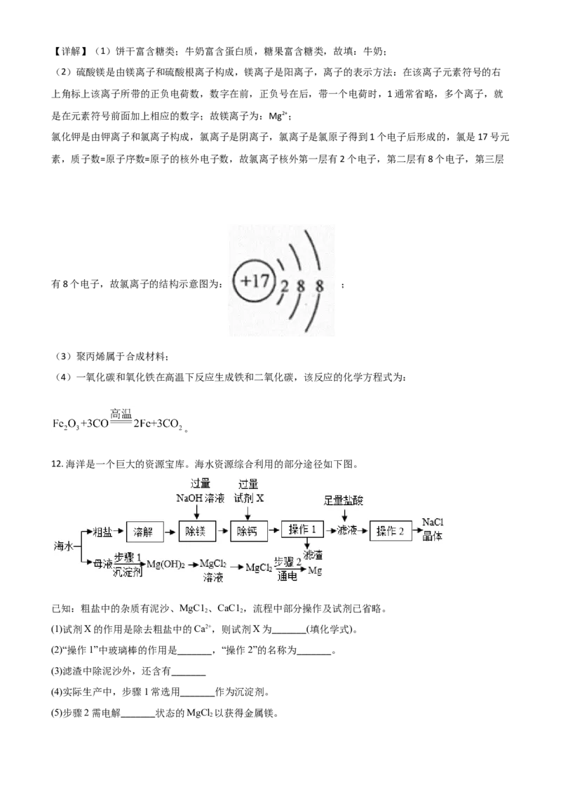江苏省宿迁市2021年中考化学试题（解析版）_中考真题_5.化学中考真题2015-2024年_2021年中考化学真题（83份）_宿迁化学