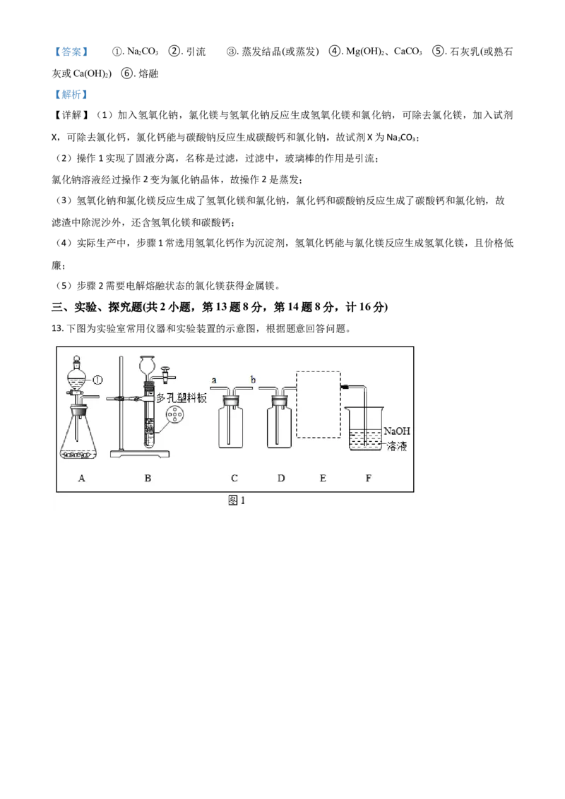 江苏省宿迁市2021年中考化学试题（解析版）_中考真题_5.化学中考真题2015-2024年_2021年中考化学真题（83份）_宿迁化学