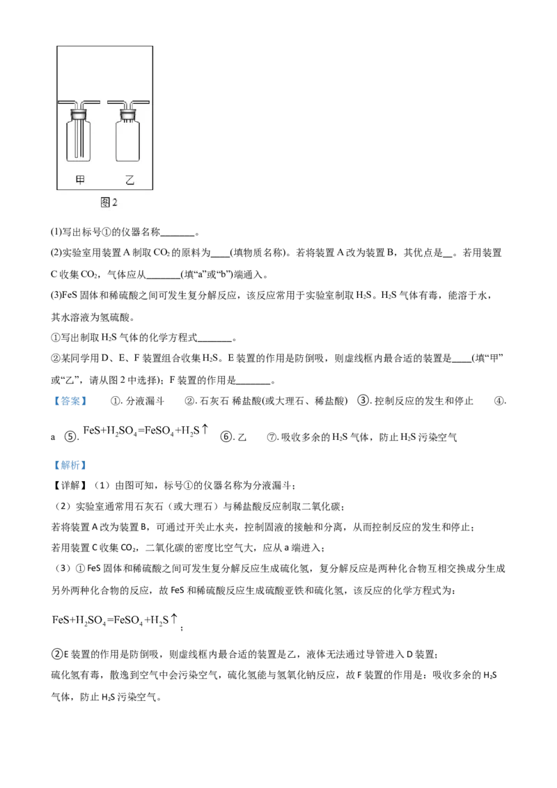 江苏省宿迁市2021年中考化学试题（解析版）_中考真题_5.化学中考真题2015-2024年_2021年中考化学真题（83份）_宿迁化学