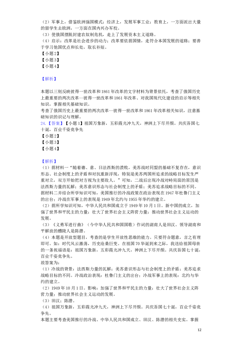 湖南省株洲市2019年中考历史真题试题（含解析）_6.历史中考真题2015-2024年_2019年全国中考历史170份