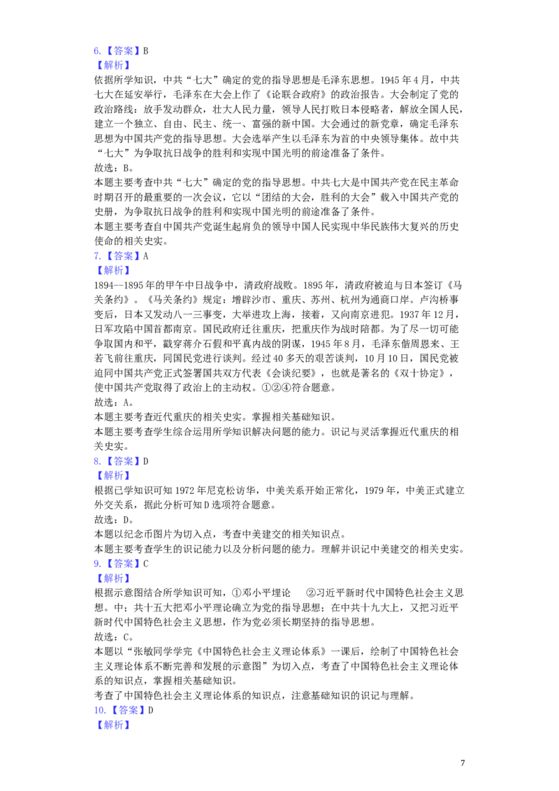 湖南省株洲市2019年中考历史真题试题（含解析）_6.历史中考真题2015-2024年_2019年全国中考历史170份
