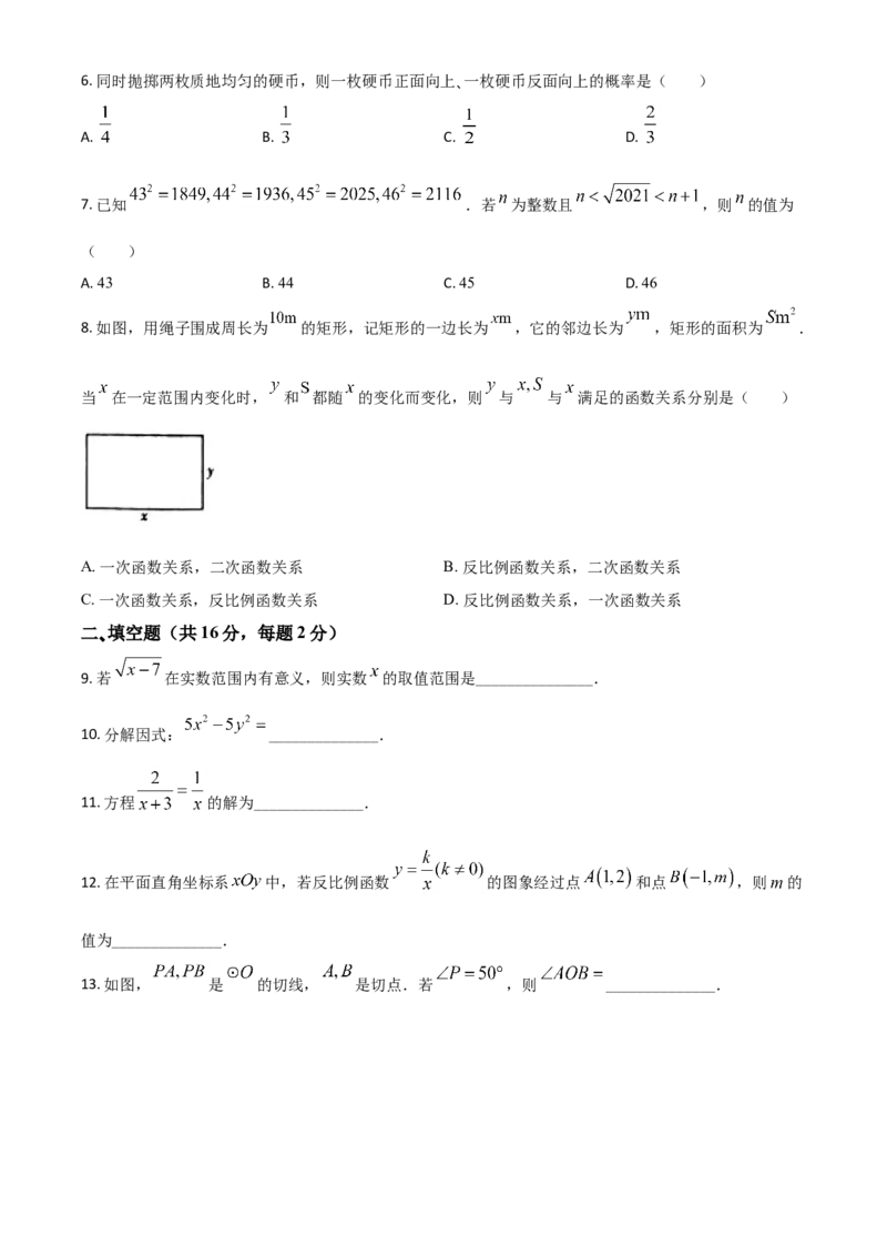 北京市2021年中考数学试题（原卷版）_中考真题_2.数学中考真题2015-2024年_2021中考数学真题86份_2021北京_​2021北京数学​