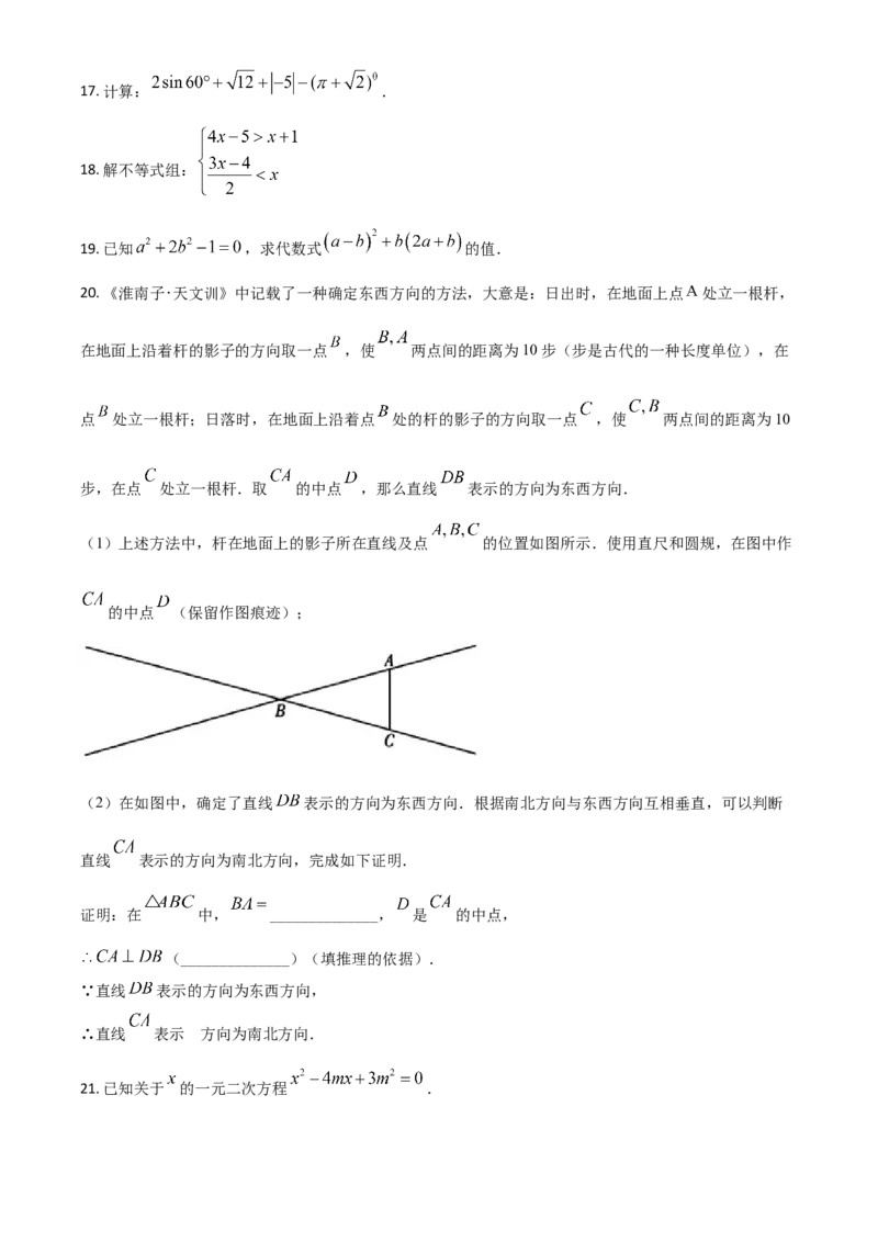 北京市2021年中考数学试题（原卷版）_中考真题_2.数学中考真题2015-2024年_2021中考数学真题86份_2021北京_​2021北京数学​