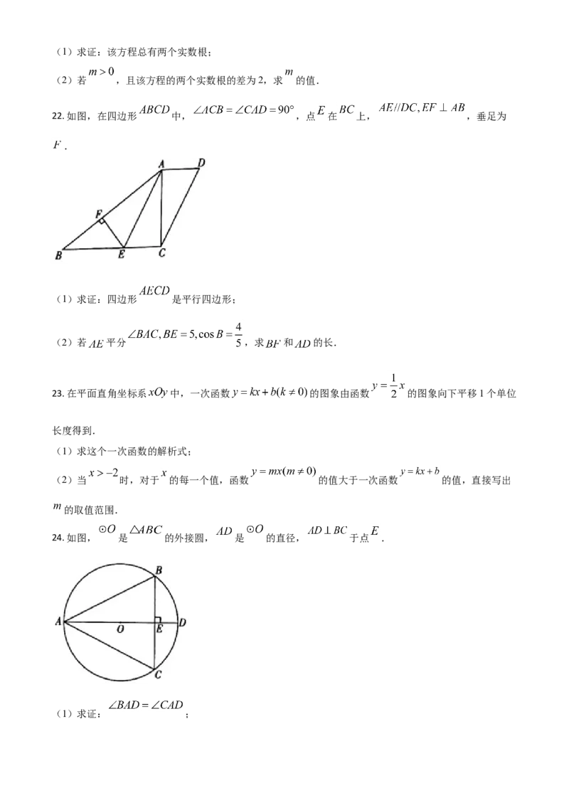北京市2021年中考数学试题（原卷版）_中考真题_2.数学中考真题2015-2024年_2021中考数学真题86份_2021北京_​2021北京数学​