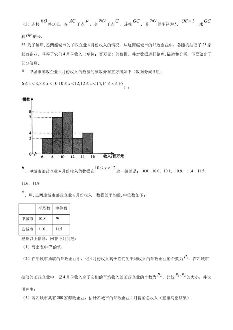 北京市2021年中考数学试题（原卷版）_中考真题_2.数学中考真题2015-2024年_2021中考数学真题86份_2021北京_​2021北京数学​