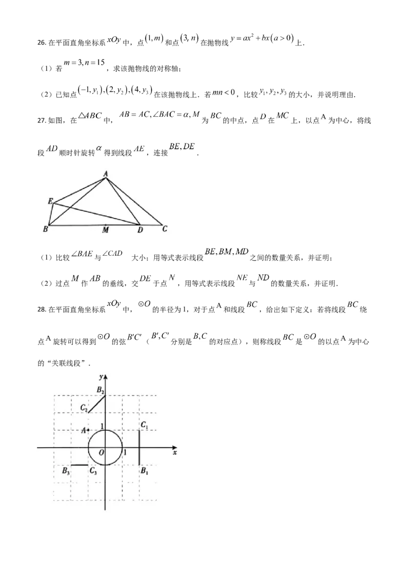 北京市2021年中考数学试题（原卷版）_中考真题_2.数学中考真题2015-2024年_2021中考数学真题86份_2021北京_​2021北京数学​