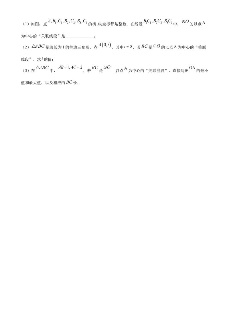 北京市2021年中考数学试题（原卷版）_中考真题_2.数学中考真题2015-2024年_2021中考数学真题86份_2021北京_​2021北京数学​