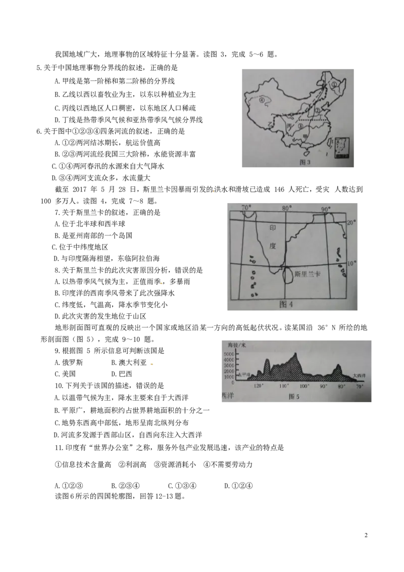 山东省威海市2017年中考地理真题试题（含答案）_9.地理中考真题2015-2024年_2017年全国中考地理74份