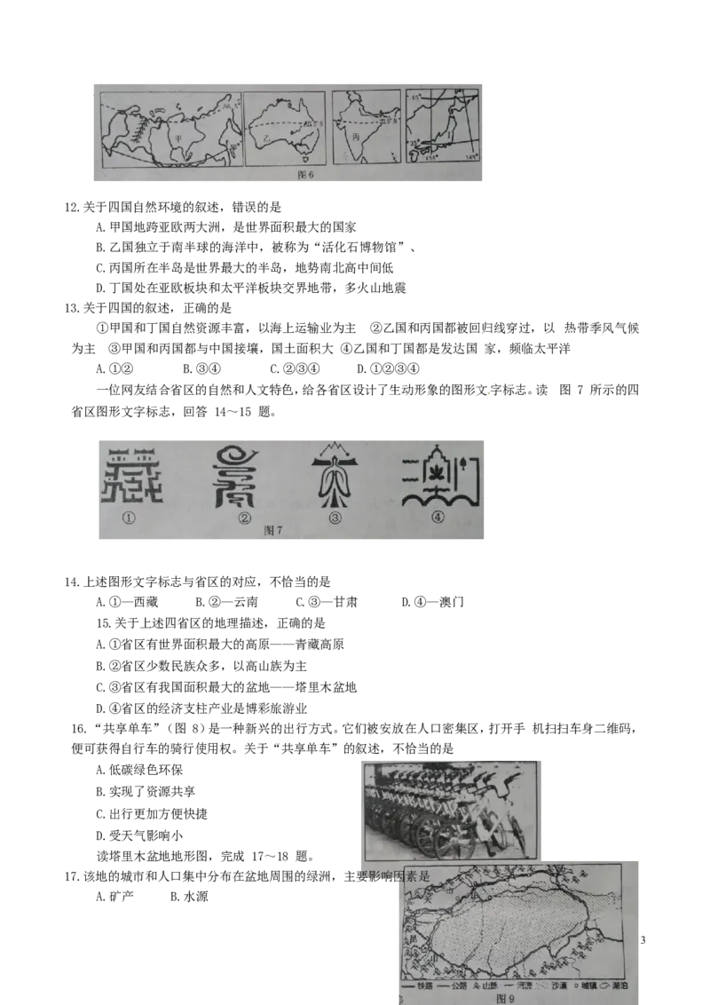 山东省威海市2017年中考地理真题试题（含答案）_9.地理中考真题2015-2024年_2017年全国中考地理74份