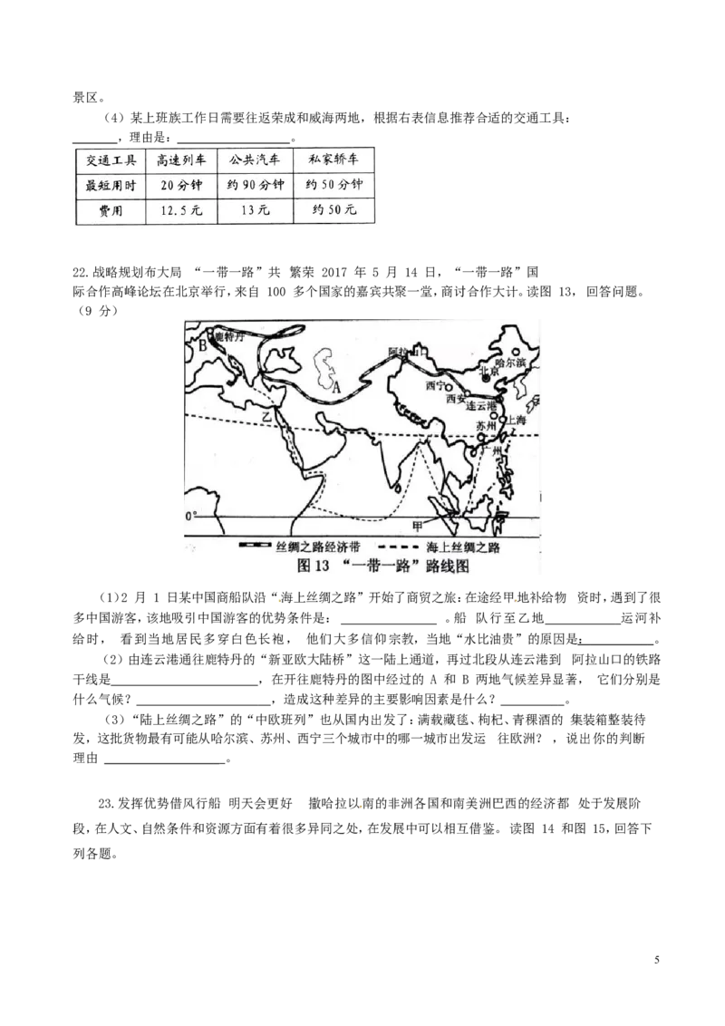 山东省威海市2017年中考地理真题试题（含答案）_9.地理中考真题2015-2024年_2017年全国中考地理74份