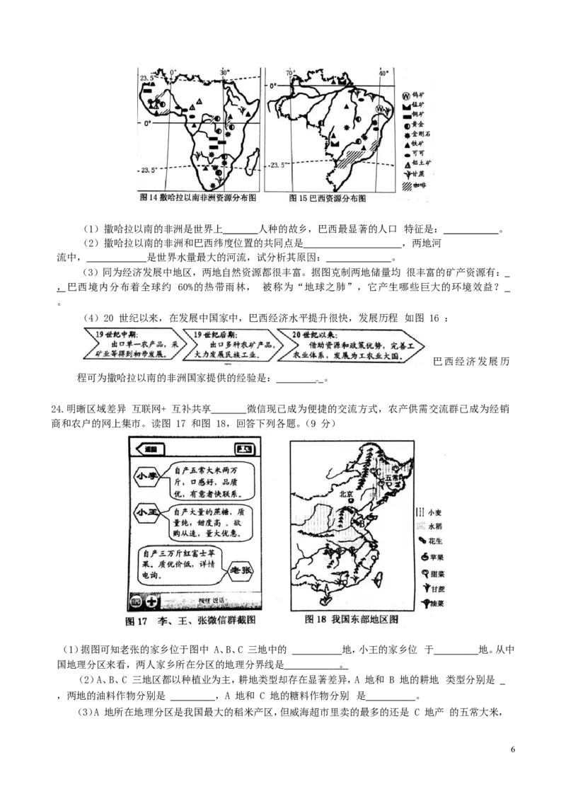 山东省威海市2017年中考地理真题试题（含答案）_9.地理中考真题2015-2024年_2017年全国中考地理74份