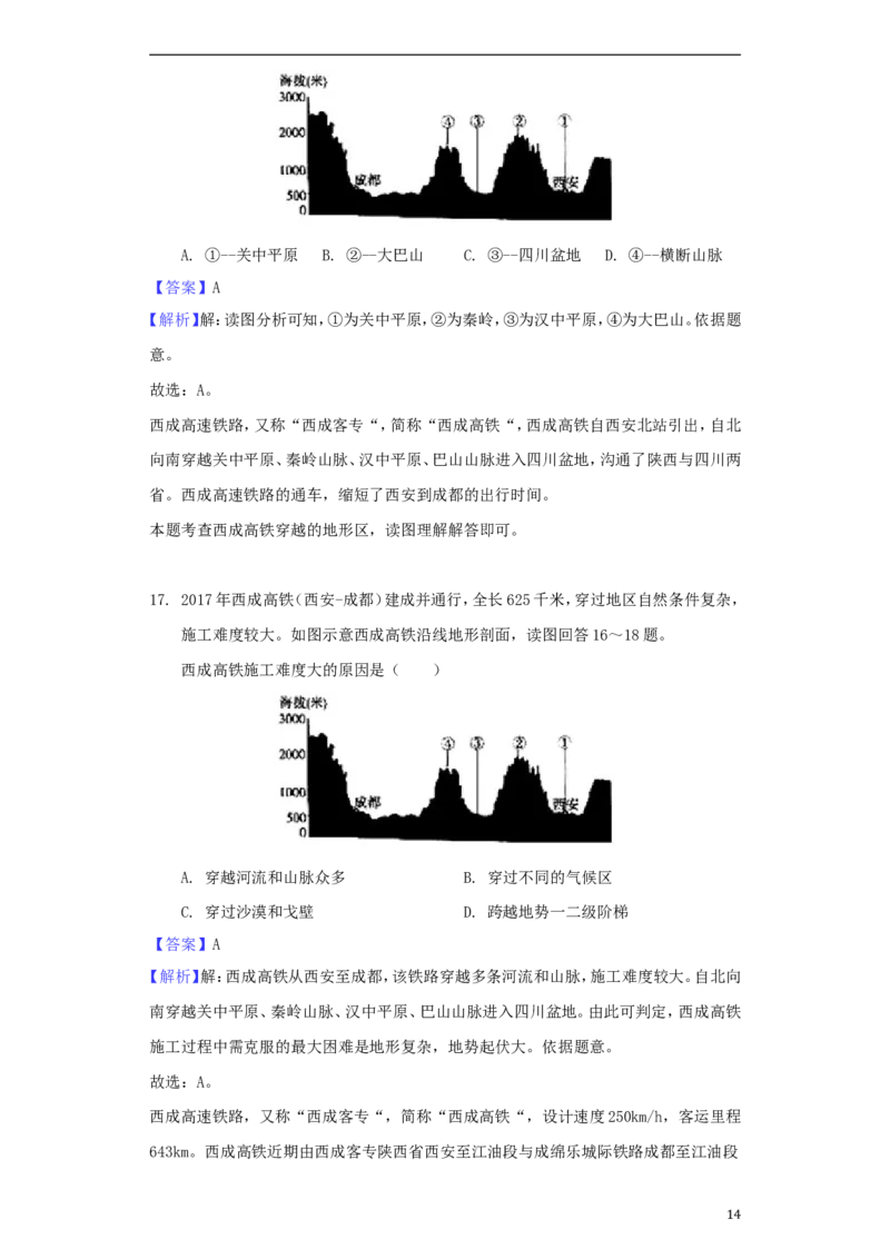 山东省潍坊市2018年中考地理真题试题（含解析）_9.地理中考真题2015-2024年_2018年全国中考地理110份