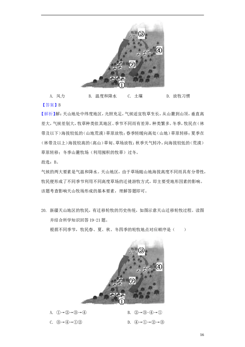 山东省潍坊市2018年中考地理真题试题（含解析）_9.地理中考真题2015-2024年_2018年全国中考地理110份