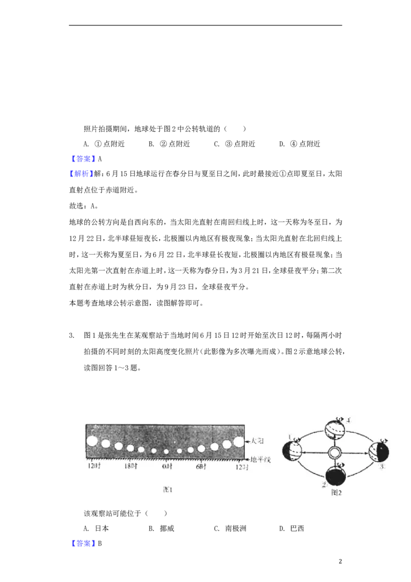 山东省潍坊市2018年中考地理真题试题（含解析）_9.地理中考真题2015-2024年_2018年全国中考地理110份
