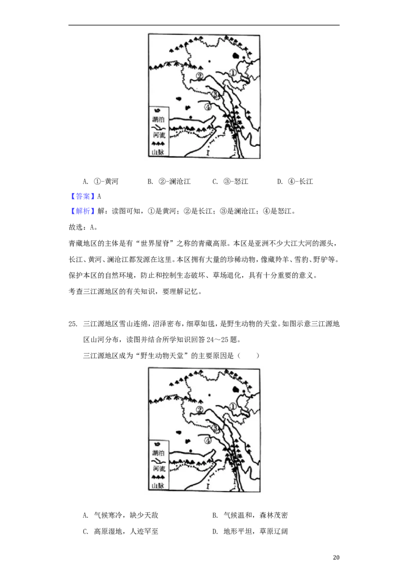 山东省潍坊市2018年中考地理真题试题（含解析）_9.地理中考真题2015-2024年_2018年全国中考地理110份